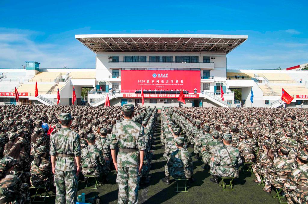 烟台大学举行2020级本科生开学典礼与军训动员大会